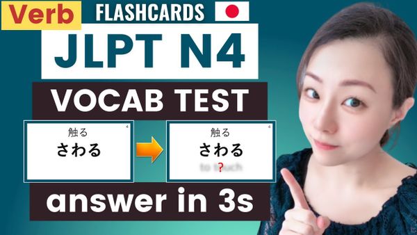 JLPT N4 Verb Flashcards